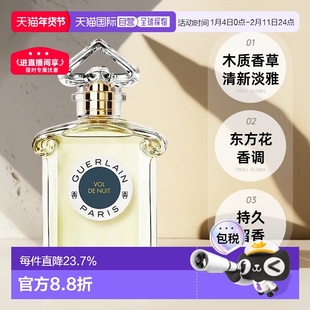 欧洲直邮Guerlain/娇兰 午夜飞行淡香水EDT 75ML持久清新正品白芷