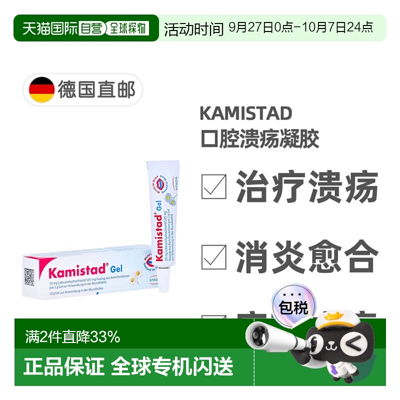 欧洲直邮德国药房Kamistad口腔溃疡凝胶10g含麻药止痛消炎愈合快