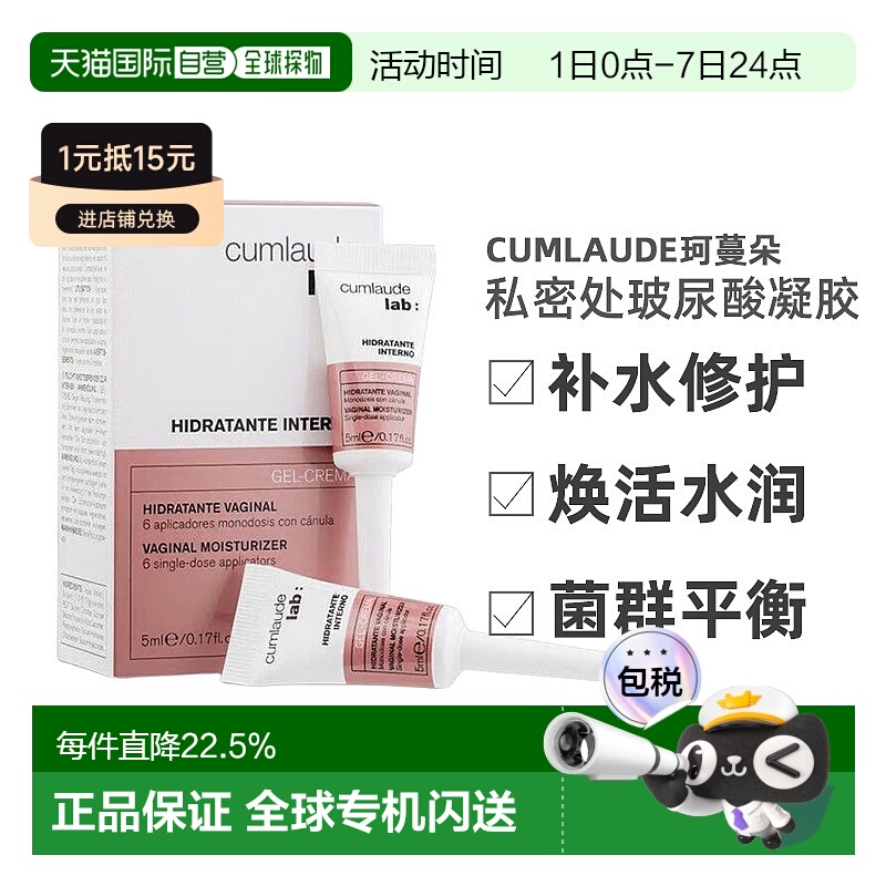 欧洲直邮Cumlaude珂蔓朵私密处玻尿酸凝胶补水菌群平衡无独立包装