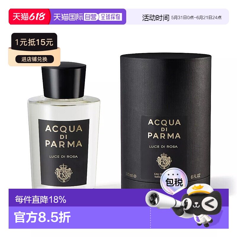 欧洲直邮帕尔玛之水 格调 光之玫瑰 浓香水100/180ML柑橘木质琥珀