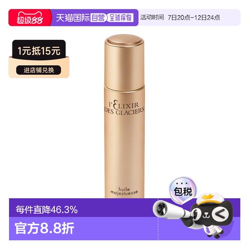 欧洲直邮Valmont法尔曼冰凝御蜜护理精华油30ml平滑嫩肤抚正品