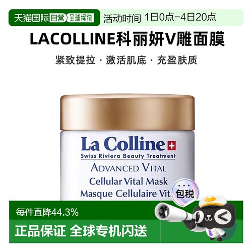 LaColline科丽妍V雕面膜30ml紧致提拉敏肌可用新款正品