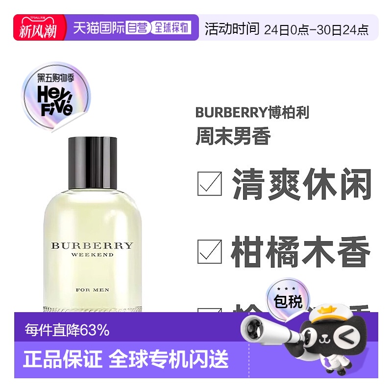 香港直邮BURBERRY博柏利weekend男士香水柑橘调留香50/100ml正品