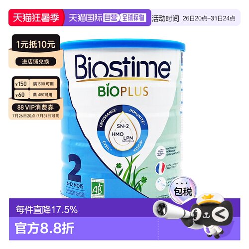6罐装 欧洲直邮BIOSTIME合生元有机婴儿奶粉宝宝奶粉2段6-12个月