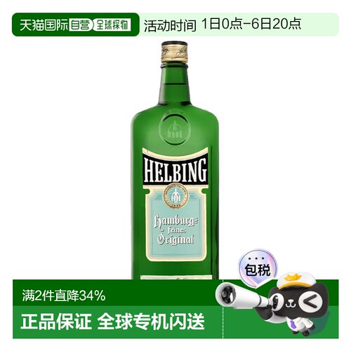 欧洲直邮Helbing Kümmel海林格汉堡原味枯茗利口酒700ml 32%vol