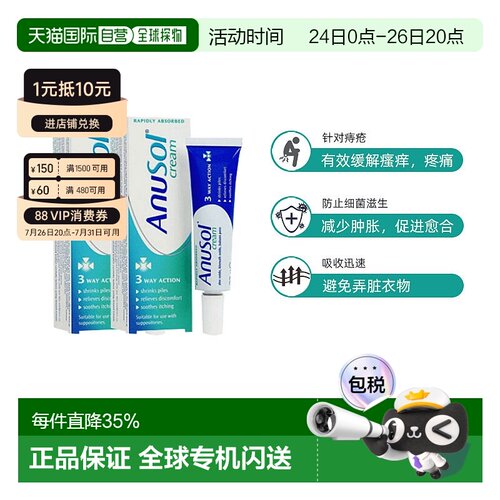 欧洲直邮英国药房Anusol马应龙替代软膏收缩内痔舒缓疼痛瘙痒2支