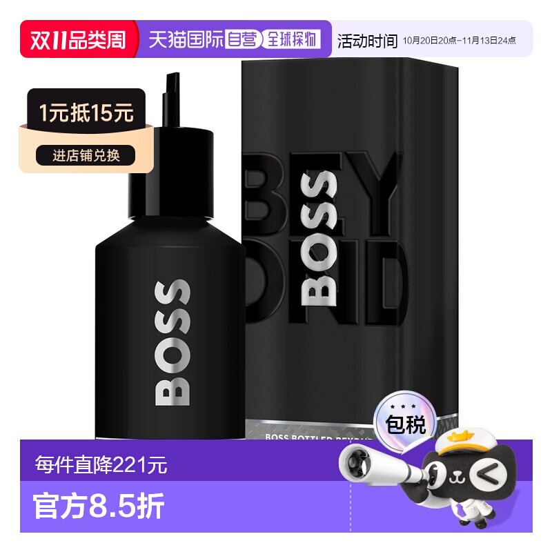 欧洲直邮雨果波士 自信超越版 男士浓香水 200ML 补充装正品