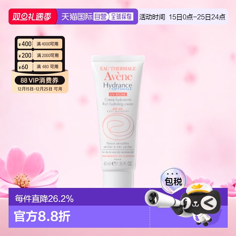 直邮雅漾恒润隔离保湿霜面霜40