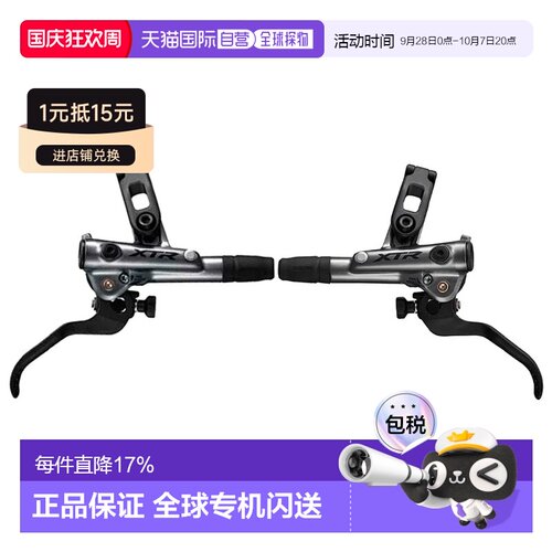 欧洲直邮SHIMANO XTR M9120 J刹车套件 中性