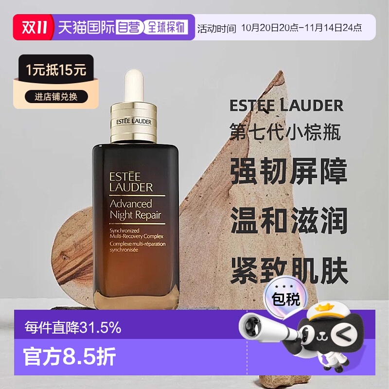 欧洲直邮雅诗兰黛ANR特润精华露第七代小棕瓶肌底液100ml正品