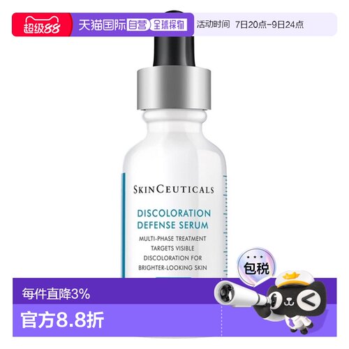欧洲直邮SKINCEUTICALS修丽可发光瓶美白精华30ml正品