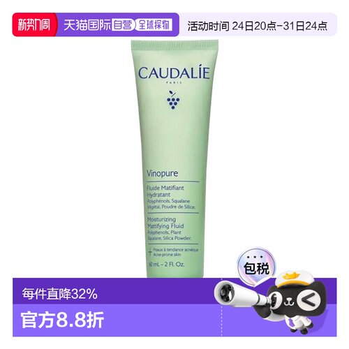 欧洲直邮Caudalie欧缇丽控油平衡哑光乳液60ml 清爽保湿告白正品