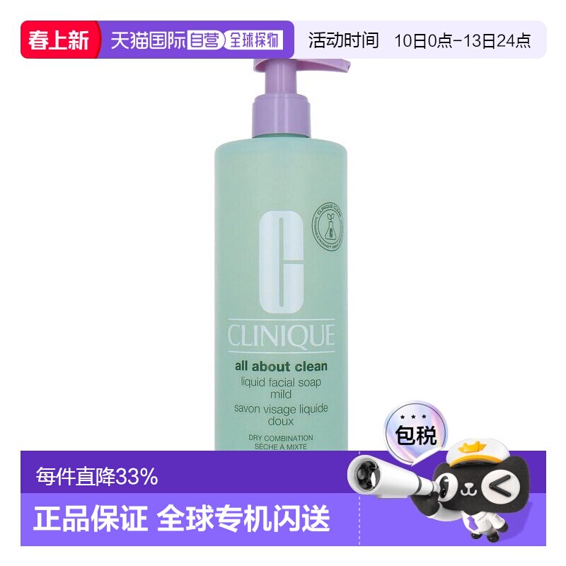 欧洲直邮Clinique倩碧液体洁面皂400ml 1-2瓶装清洁泡沫保湿卸妆