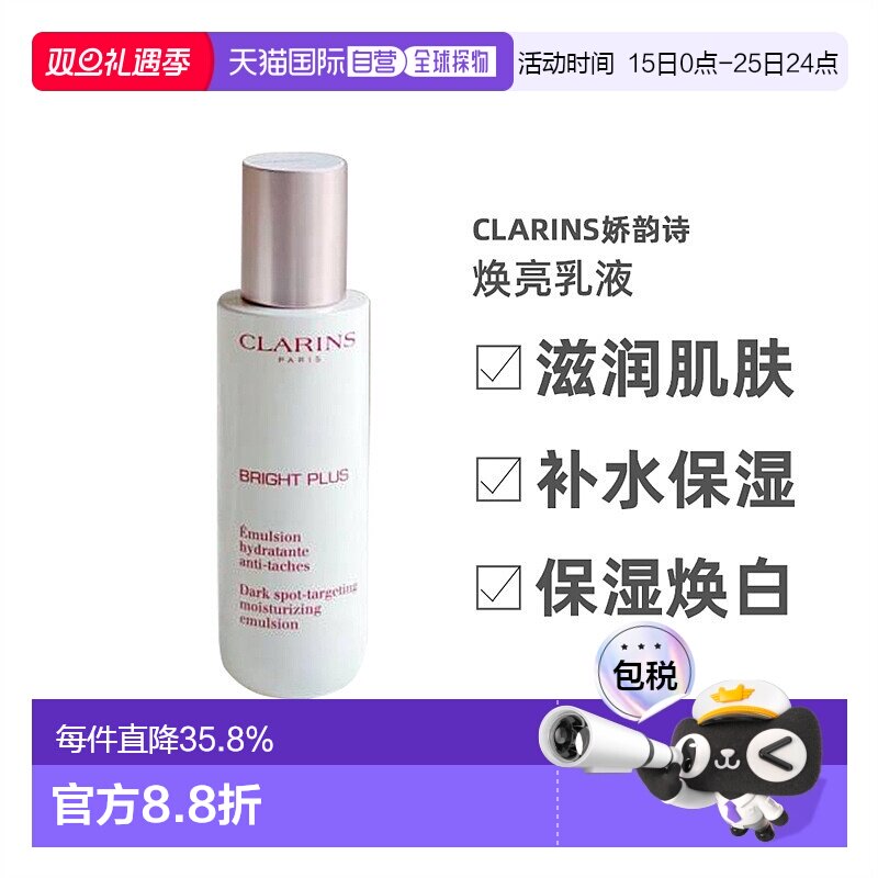 欧洲直邮CLARINS娇韵诗牛奶乳透亮焕白淡斑75ml/牛奶水200ml正品