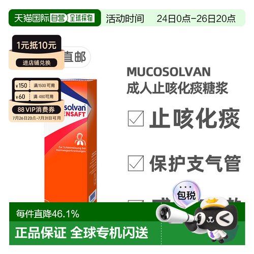 欧洲直邮德国沐舒坦Mucosolvan成人止咳化痰糖浆250ml盐酸氨溴索