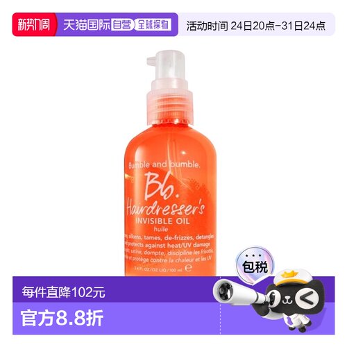 欧洲直邮Bumble and bumble美发师隐形防毛躁发油100ml正品