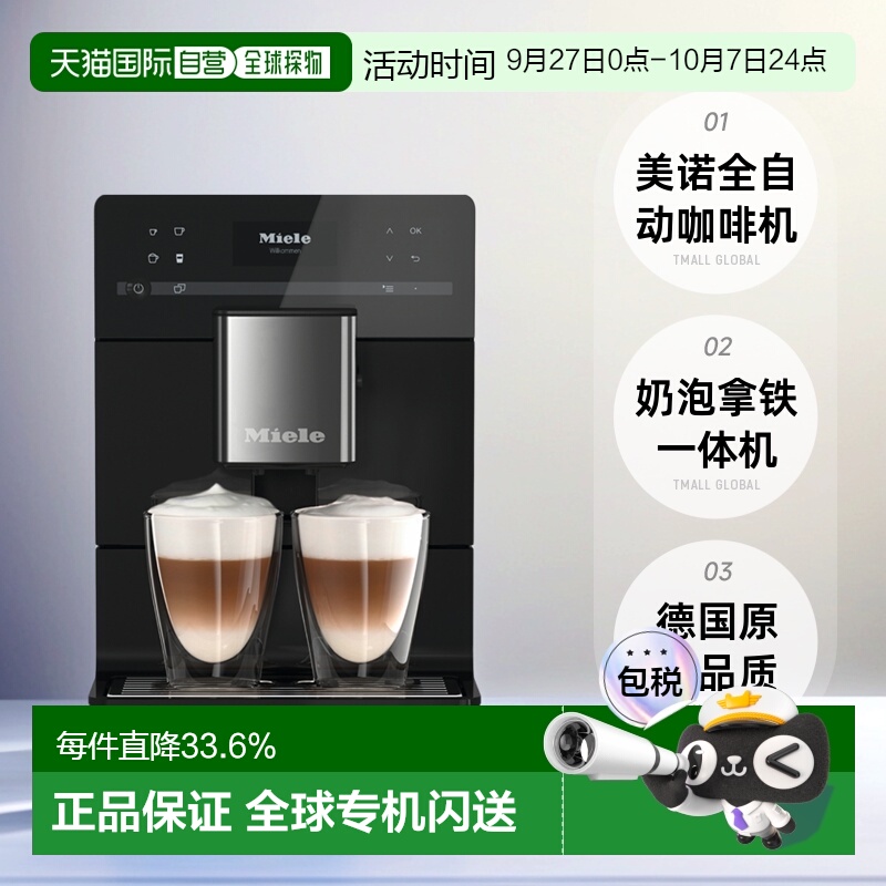 欧洲直邮miele美诺CM6160全自动咖啡机家用办公室奶泡拿铁情人