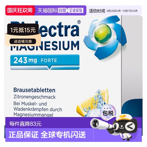 欧洲直邮德国Biolectra氧化镁泡腾片柠檬味20粒腿肌肉抽筋眼皮跳