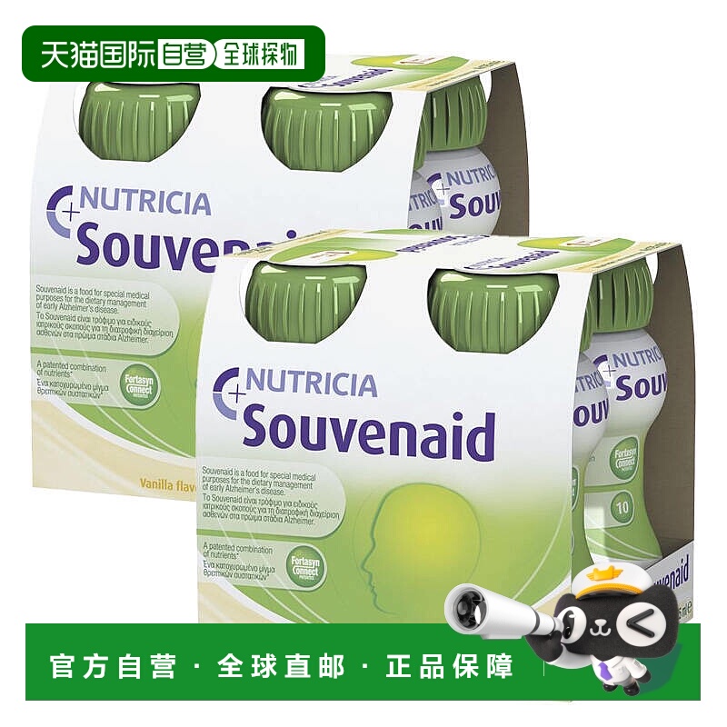 欧洲直邮纽迪希亚智敏捷Souvenaid脑部记忆营养素125ML