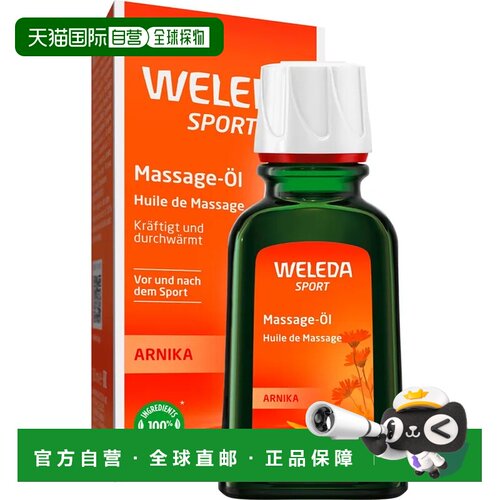 欧洲直邮德国Weleda维蕾德山金车按摩油50ml