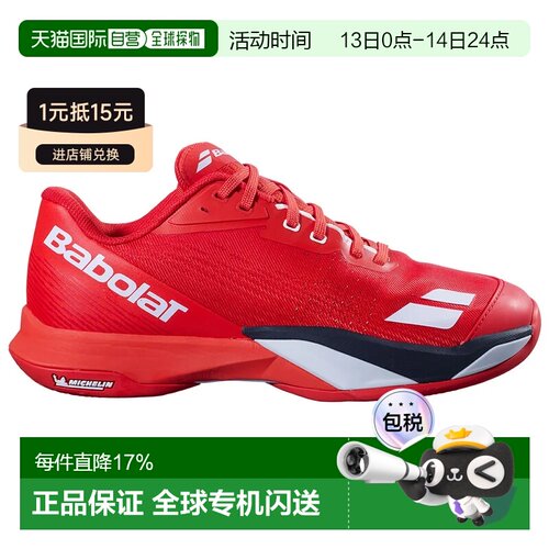 欧洲直邮BABOLAT Jet Mach 4 红土鞋 中性