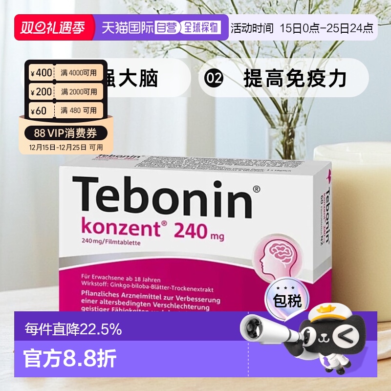 欧洲直邮Tebonin德葆宁银杏片240mg60粒植物改善记忆中老年健忘