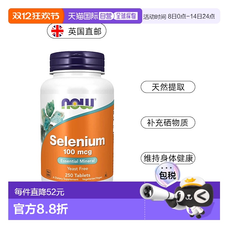 欧洲直邮NOW Foods诺奥有机硒片硒胶囊L代蛋氨酸转阴硒元素片天然