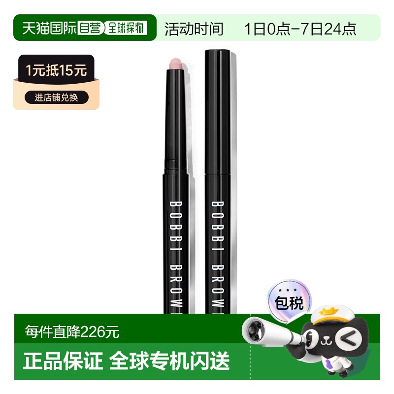 欧洲直邮BOBBI BROWN芭比波朗 流云卧蚕眼影笔1.6g #golden Pink