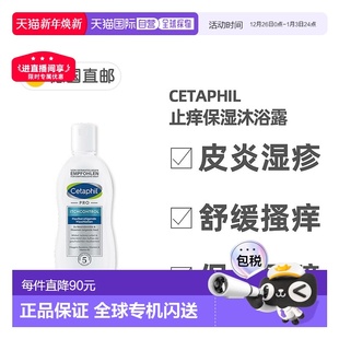 德国药房Cetaphil丝塔芙Pro系列止痒保湿 沐浴露295ml正品