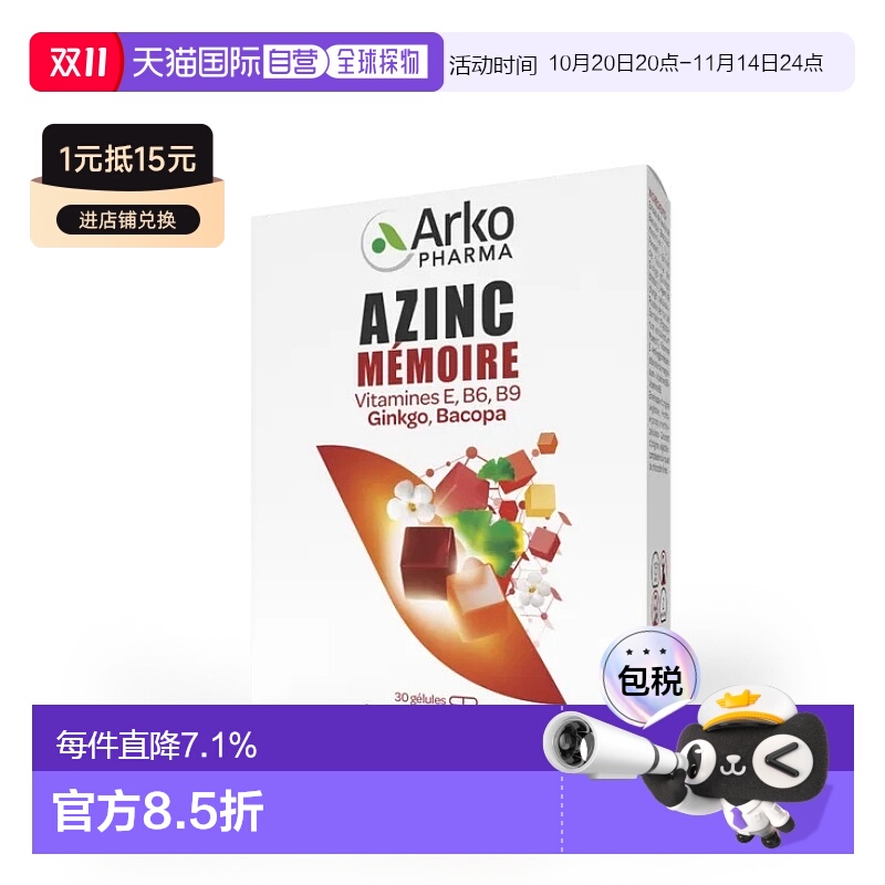 欧洲直邮Arkopharma/艾蔻法进口脑动力银杏叶提取物健脑片30粒/盒
