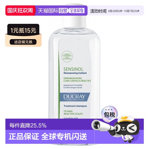 欧洲直邮Ducray/护蕾 Sensinol 护理洗发水 200-400 毫升正品