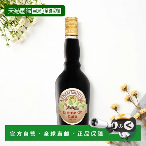 欧洲直邮Demandis Creme De Cafe