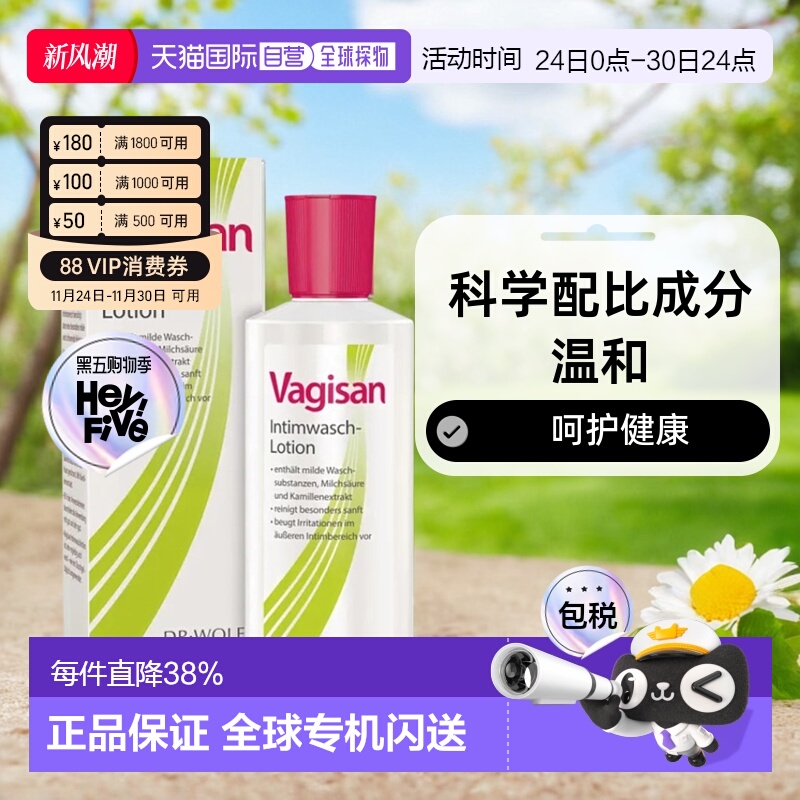 欧洲直邮德国Vagisan女性私护清洗液调节PH值私处护理效期26年7月