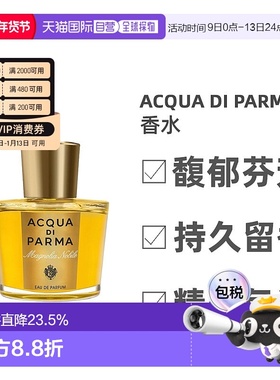 欧洲直邮Acqua Di Parma帕尔马之水女士浓香水EDP优雅木兰萦绕