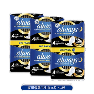 欧洲直邮英国药房Always护舒宝坚实守护安心夜用卫生巾带翼16片*3