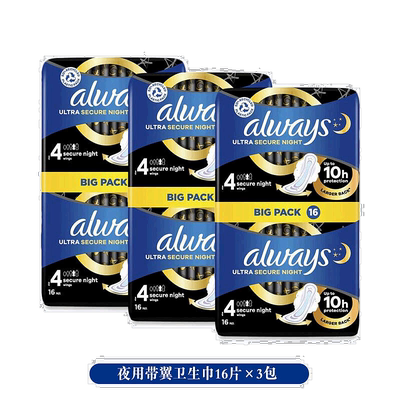欧洲直邮英国药房Always护舒宝坚实守护安心夜用卫生巾带翼16片*3