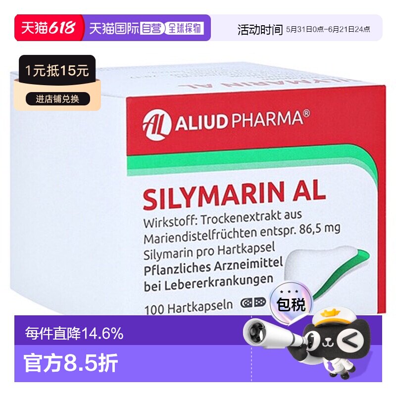 欧洲直邮德国药房ALIUD水飞蓟护肝保肝慢性肝炎肝硬化胶囊100粒