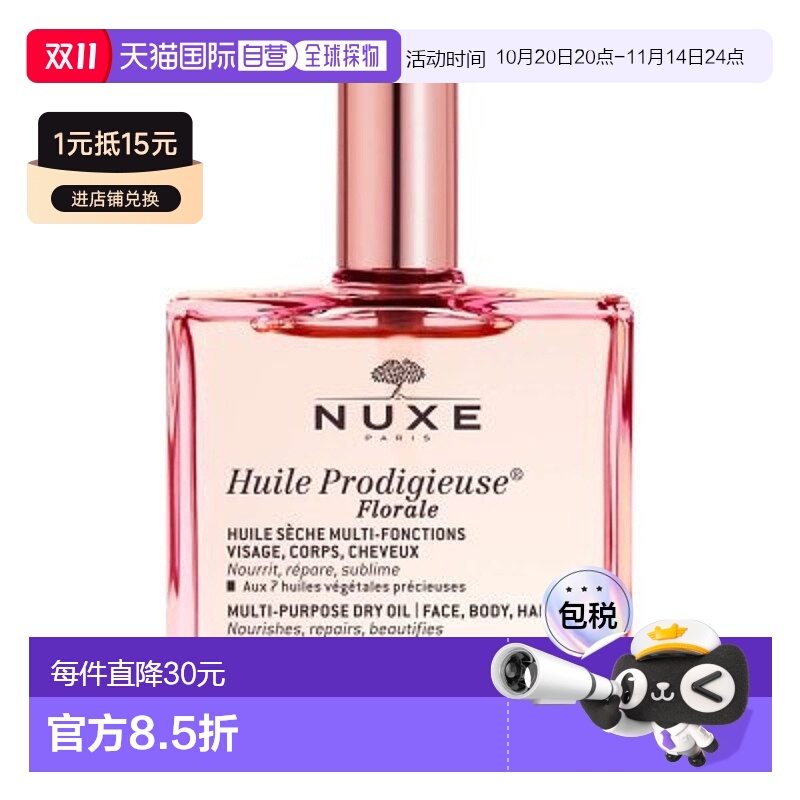 欧洲直邮欧树万用油50ml-花香型新款正品保湿乳液