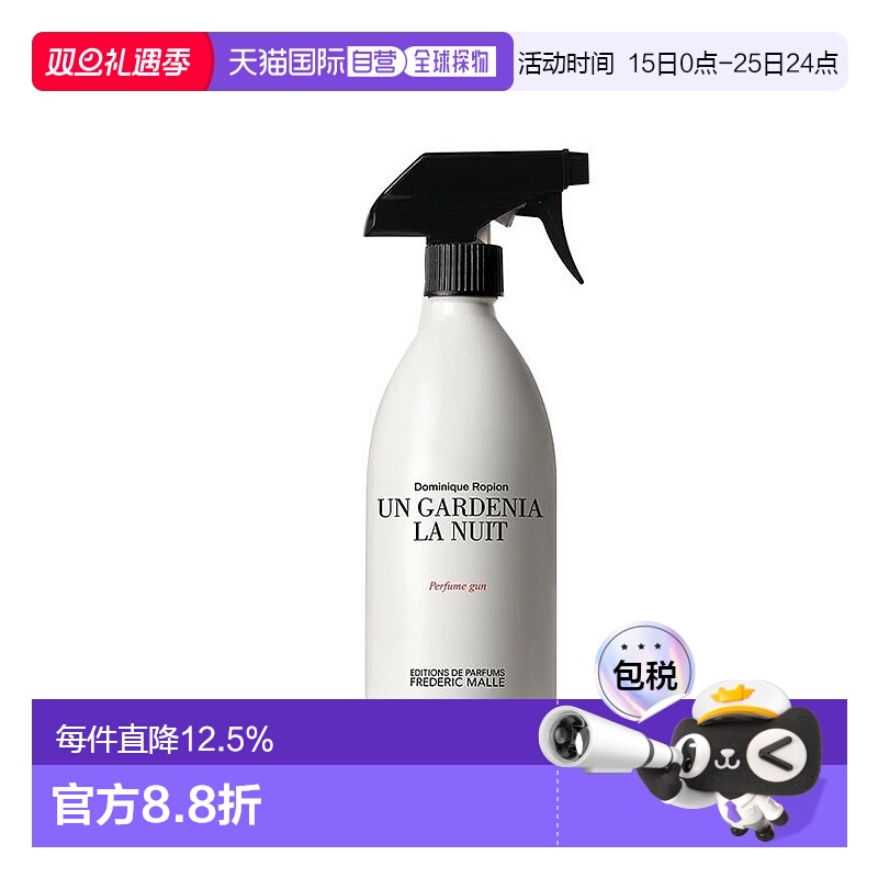 欧洲直邮FREDERIC MALLE馥马尔 全系列室内香氛喷雾450ml栀子花