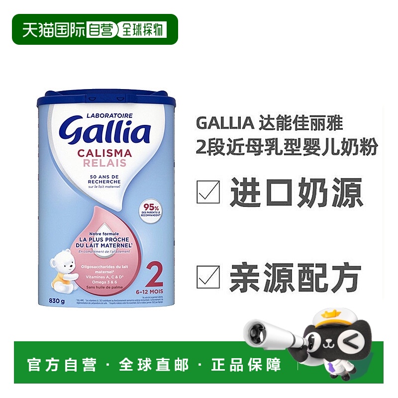 欧洲直邮Gallia 达能佳丽雅2段近母乳型婴儿奶粉830g*6罐6-12个月