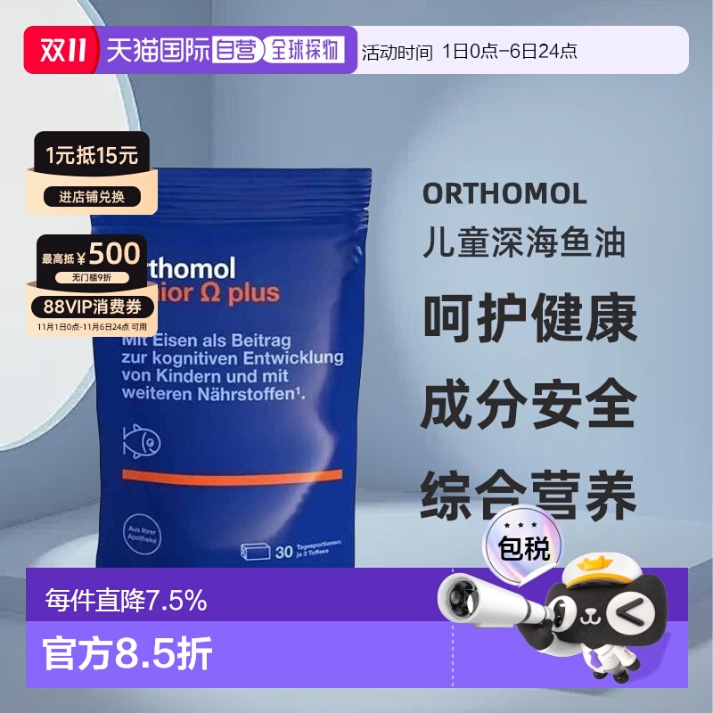欧洲直邮Orthomol奥适宝儿童深海鱼油omega3维生素DHA软糖30包补