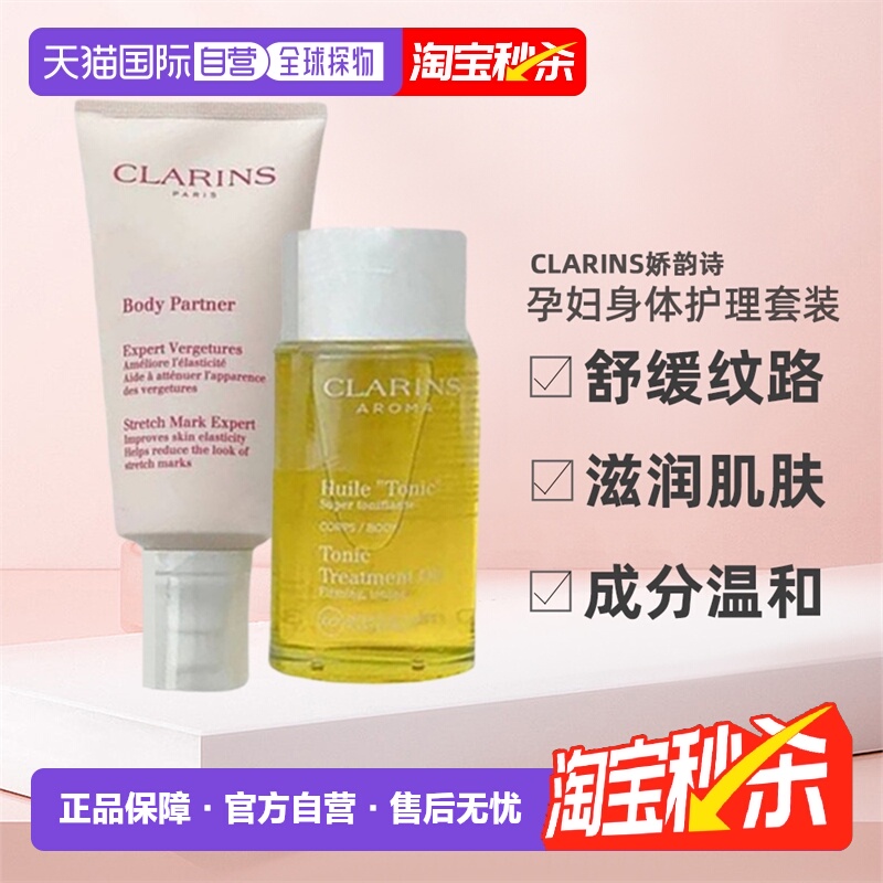 欧洲直邮娇韵诗孕妇妊娠纹身体护理套装修护淡纹油100ml+霜175ml