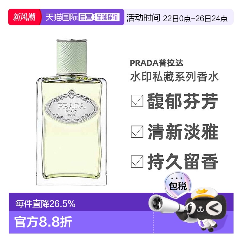 欧洲直邮Prada普拉达水印私藏系列中性浓香水冷艳馥郁芬芳 1正品