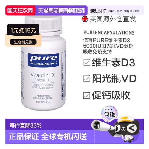雀巢倍宜pure维生素D3 5000iu阳光瓶促钙吸收效期到27/4
