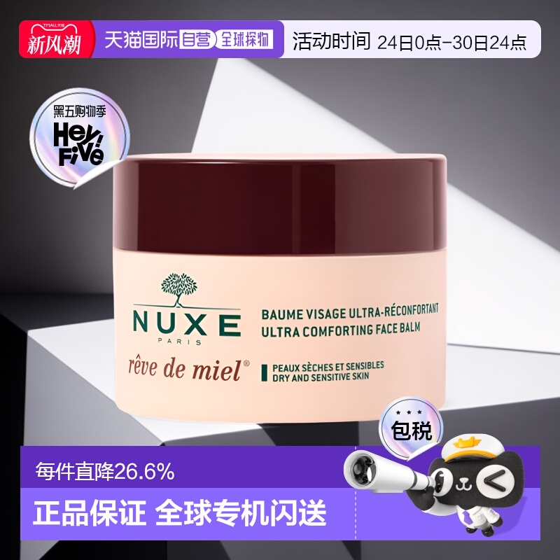 NUXE日霜特润适合干性敏感肌