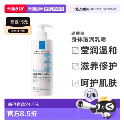欧洲直邮LaRoche Posay理肤泉莹润温和身体滋润乳霜400ml正品品牌