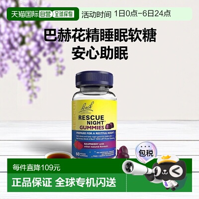 欧洲直邮Bach巴赫花精Rescue睡眠软糖镇静缓解焦虑快速入睡安神