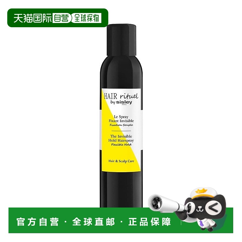 欧洲直邮Sisley希思黎隐形定型喷雾 250ml 定型防毛躁柔软自然