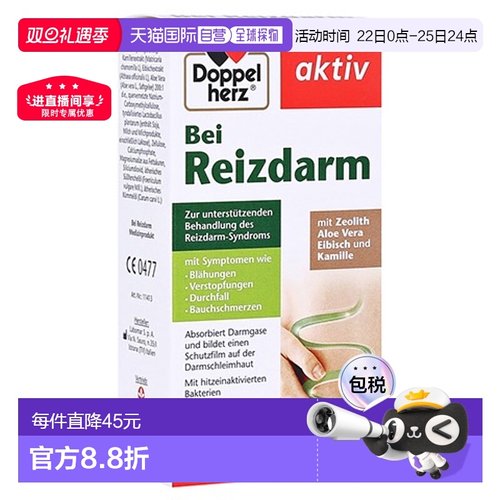 欧洲直邮德国双心Doppelherz腹泻止泻肠易激综合征调理肠胃片60粒