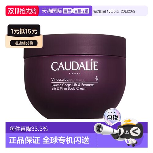 香港直邮Caudalie欧缇丽身体紧肤霜250ml提拉紧致弹嫩饱满正品